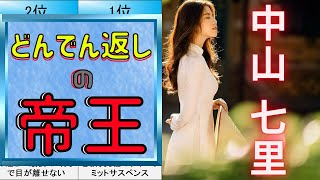 中山 七里：おすすめ作品ランキングTOP40【ミステリー小説｜紹介｜解説｜名作｜ドラマ化｜映画化｜御子柴礼司｜連続殺人鬼カエル男｜ヒポクラテス｜岬洋介シリーズ】