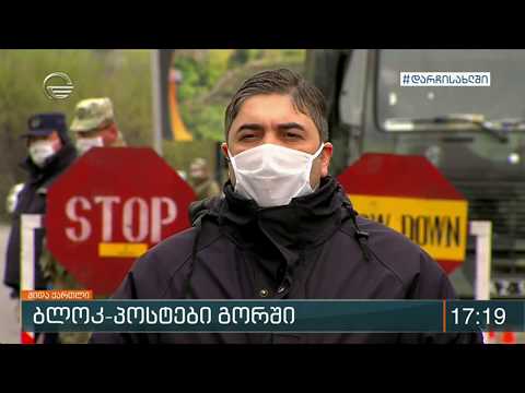 ქრონიკა 17:00 საათზე  - 31 მარტი, 2020