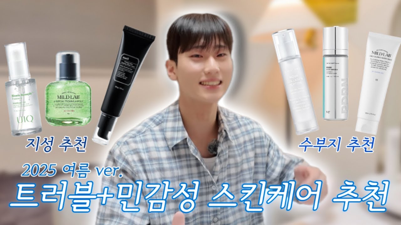 ☀️여름 ver. 21년차 지성/수부지+여드름+민감성 피부가 직접 효과 본 에센스,앰플,크림 추천☝️☝️