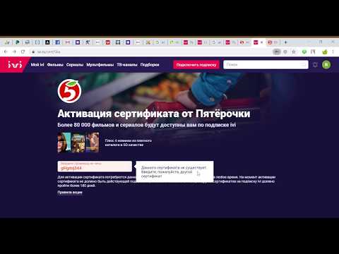 Активация промокода 📺 IVI на месяц бесплатной подписки от Пятерочки