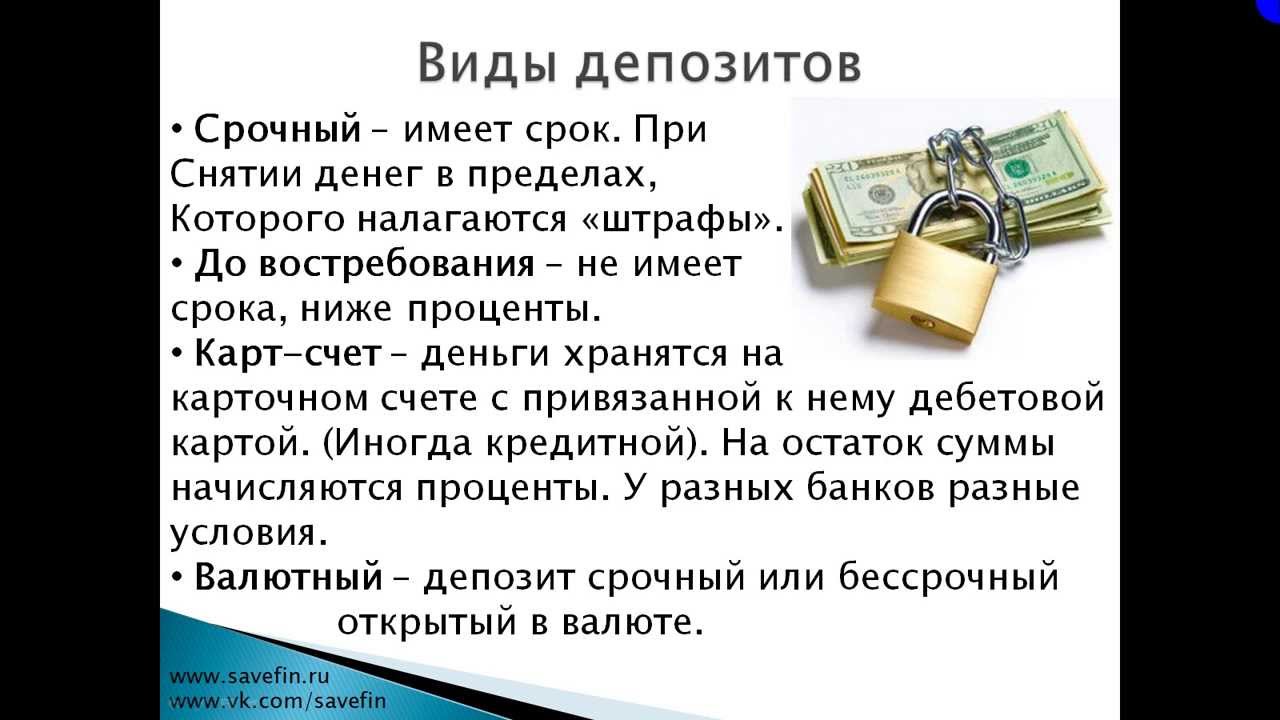 Срочный вклад от вклада до востребования отличает. Срочный вклад. Как выбрать банковский вклад?. Срочные депозиты. Срочный вклад в банке.