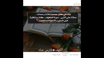 الكهف القارئ :فارس عباد{قُل لَّوْ كَانَ الْبَحْرُ مِدَادًا لِّكَلِمَاتِ