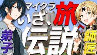 [LIVE] 【マイクラ】師弟マイクラ＃2　最上と花笠【Vtuber】