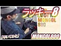 ラッキー8 / MONGOL800 【ドラム】【叩いてみた】