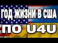 Гуманитарный пароль в сша для украинцев U4U