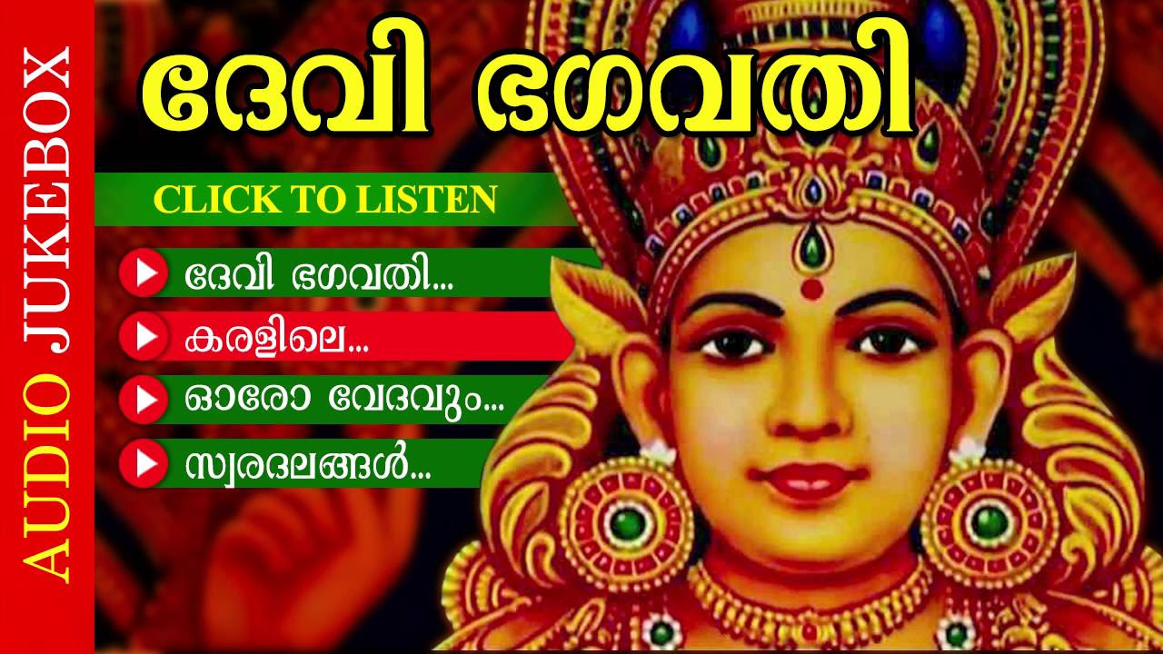 Evergreen Malayalam Hindu Devotional Album  Devi Bhagavathi  Devi Stuthikal   Audio Jukebox