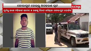 Uttar Pradesh Driver Kidnapped In Koraput Rescued; 6 arrested || KalingaTV