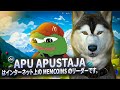 Apu Apustaja はインターネット上の memcoins のリーダーです。