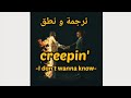 نطق و ترجمة I Don T Wanna Know Creepin 