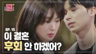 [EP.15] 흔들리는 결↗혼↘ 속에서~ 전 남친의 추파가 느껴진 거야♪ [연애의 참견3]