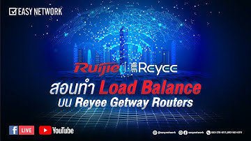 🔴 Easy Live : สอนทำ Load Balance บน Reyee Getway Router