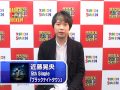 近藤晃央 メッセージ