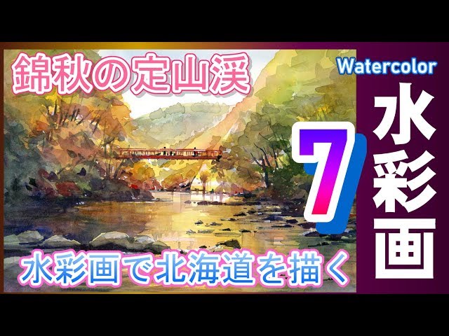 北海道の渓流に住む魚の透明水彩画 sddefault.jpg