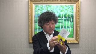 著書・茂木健一郎さんによる著書『人生相談』紹介