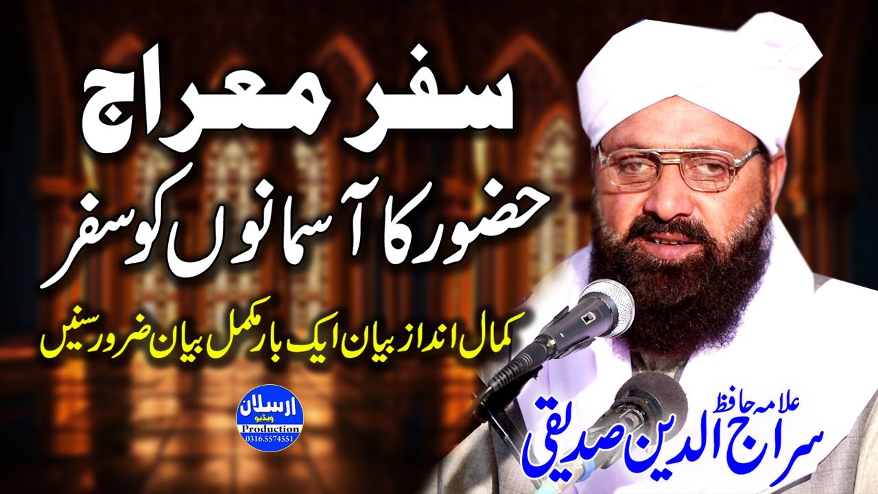 Safar e Miraj - Meraj Un Nabi SAW - Allama Siraj Ud Din Siddiqui