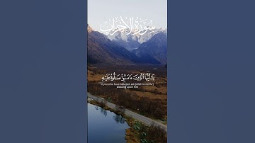 قرآن كريم (سورة الأحزاب) مشارى بن راشد العفاسي  #قرآن #مشاري_العفاسي #سورة_الأحزاب