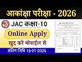 Jharkhand Aakansha Pariksha Online Apply 2026 | Mobile Se Khud Kaise Karen | Step by Step