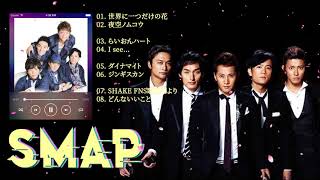 SMAP のベストソング SMAPメドレー Best Songs Of SMAP