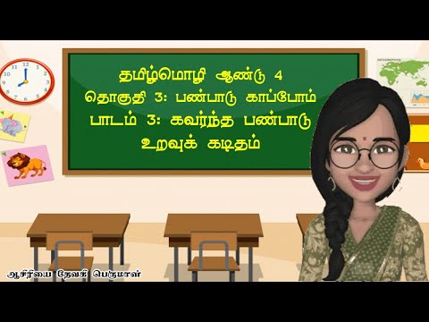 தமிழ்மொழி ஆண்டு 4 _உறவுக் கடிதம்