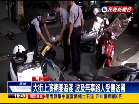 大街上演警匪追逐 逆向飆速險象環生－民視新聞