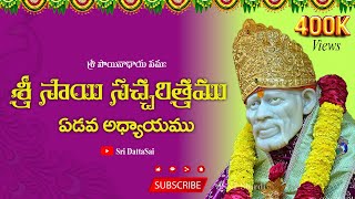 Sri Sai Satcharitra Chapter 7 Telugu || శ్రీ సాయి సచ్చరిత్రము || ఏడవ అధ్యాయము ||