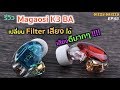 รีวิวหูฟัง Magaosi K3 BA เปลี่ยนเสียงด้วย Filter เสียงเทพ ราคาจับต้องได้