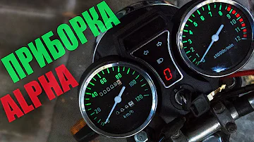 ПРИБОРКА АЛЬФА! КАК ПОДКЛЮЧИТЬ ПРИБОРКУ НА АЛЬФЕ! ПРИБОРКА МОПЕД