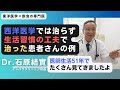 51年の医師生活で得た病気治療の結論