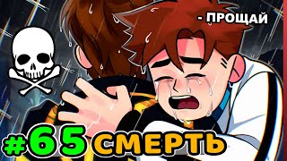 Мультарт Lp Идеальный МИР 65 ПЕРВАЯ СМЕРТЬ Майнкрафт