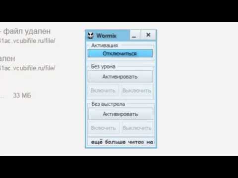 Чит на игру