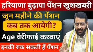 हरियाणा बुढ़ापा पेंशन खुशखबरी | old age pension haryana new update | Budhapa Pension kab aayegi