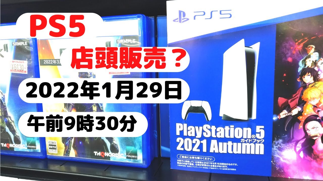 ps5 ヨドバシ ゲリラ販売