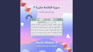 عبد الرحمن الماجد سورة الفاتحة مكررة 3