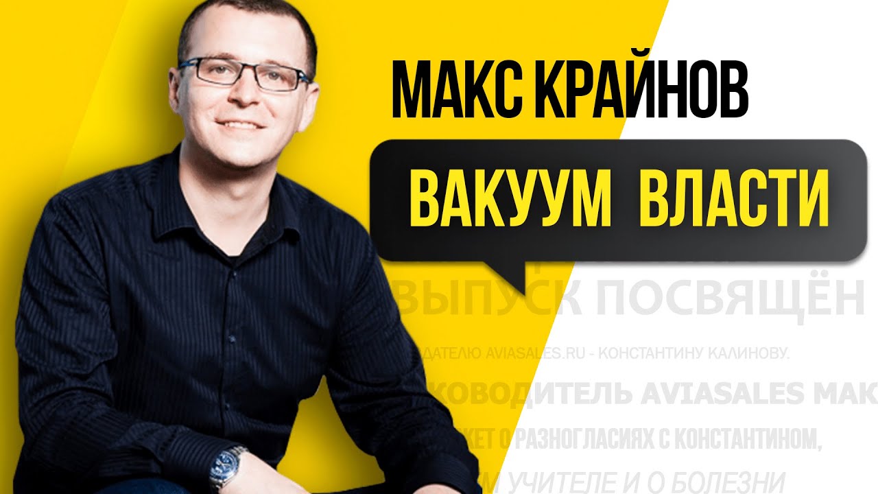 Макс рено химиков