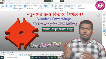 How to create 3D Drawing for CNC/VMC Machine in bangla tutorial.Ura Dhura Tech.Autodesk Powershape