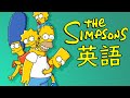 海外アニメの英語聞き取れるかな？ザ・シンプソンズで英語を学ぼう【The Simpsons】