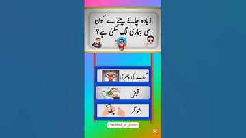 Do you know this quiz