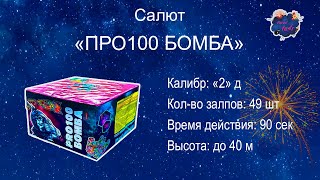 Салют 