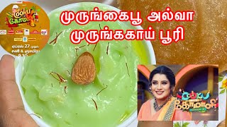 Cook with comali priyanka recipe murungakai poori and murungai poo halwa #cookwithcomaliseason5