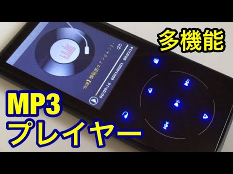 最新 多機能 Mp3プレイヤー 通勤 通学にお勧め Fmラジオ Buletooth 5 0 タッチスクリーン スピーカー 内臓 32gb内蔵 128gbまで拡張可能 開封レビュー Youtube