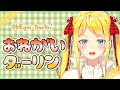 【双葉汐音】おねがいダーリン 歌ってみた🎓