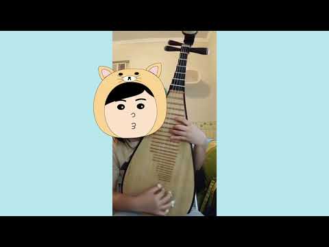 琵琶 - 小貓釣魚 Pipa - The Fishing Kitten