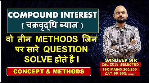 COMPOUND INTEREST (चक्रवृद्धि ब्याज ) वो तीन METHODS जिन पर सारे QUESTIONS SOLVE होते  है