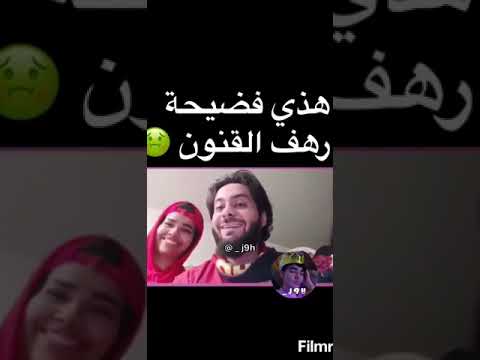 فضيحة رهف القنون