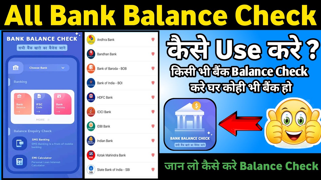 All Bank Balance Check App kaise use kare How to use All Bank