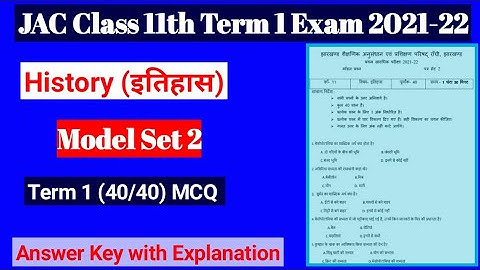 11th History Model Set 2, (2022)। JAC BORD 11th History Model Set-2। #onlystudygyan #history