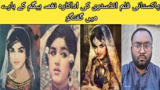 NAGMA BEGUM ACTORESS, FULL BIOGRAPHY, FULL STORY. PAKISTANI FILM STAR.