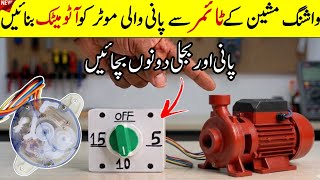 Make Your Water Pump Automatic Using a Washing Machine Timer | Save Electricity & Water