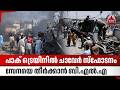 പാക് ട്രെയിനില് ചാവേര് സ്ഫോടനം, സേനയെ തീര്ക്കാന് ബി.എല്.എ | Balochistan | Suicide Attack