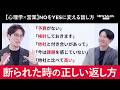 【営業の断り対応、これが正解。】お客様から断られた時の8つの返答術